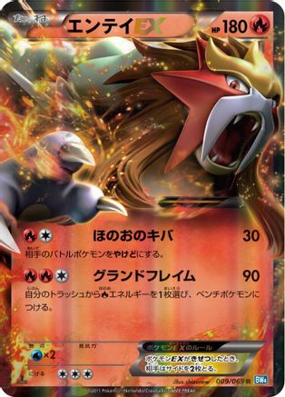 Entei EX - 009/069 (009/069) - BW4 Dark Rush 1st Edition Holofoil