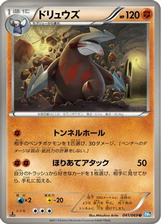 Excadrill (041/069) - BW4 Dark Rush Unlimited