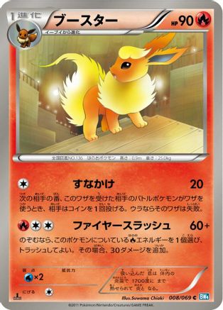 Flareon (008/069) - BW4 Dark Rush 1st Edition