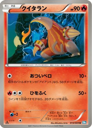 Heatmor (013/069) - BW4 Dark Rush 1st Edition