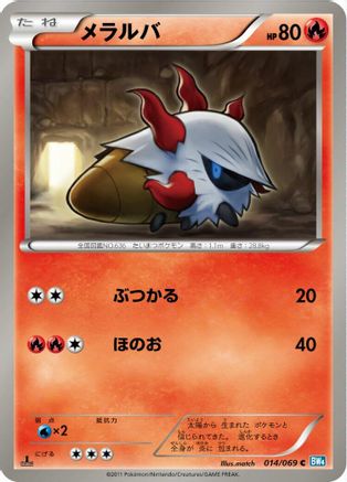 Larvesta (014/069) - BW4 Dark Rush 1st Edition
