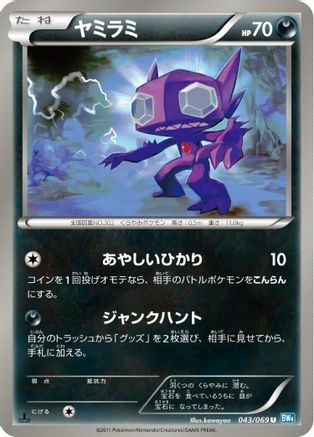Sableye (043/069) - BW4 Dark Rush Unlimited