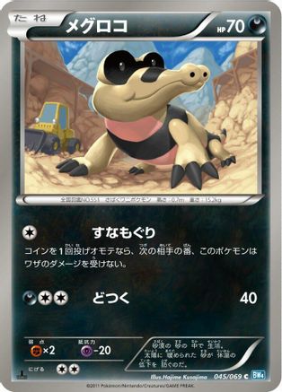 Sandile (045/069) - BW4 Dark Rush Unlimited