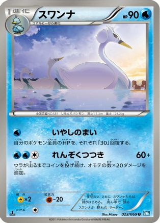 Swanna (023/069) - BW4 Dark Rush 1st Edition