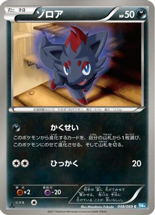 Zorua (048/069) - BW4 Dark Rush 1st Edition