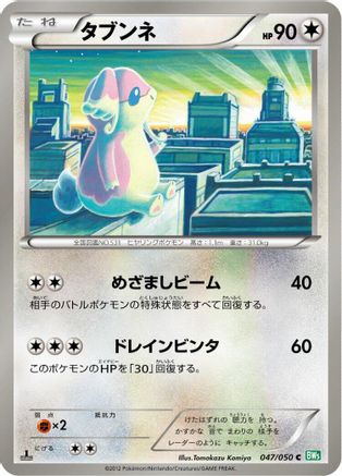Audino (047/050) - BW5 Dragon Blast 1st Edition