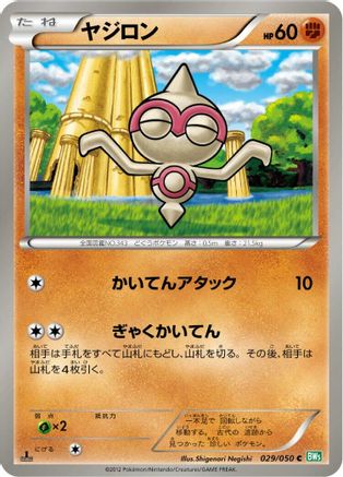 Baltoy (029/050) - BW5 Dragon Blast Unlimited