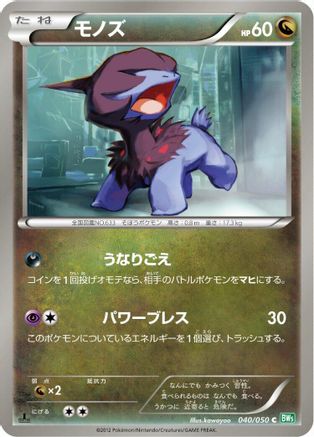 Deino (040/050) - BW5 Dragon Blast 1st Edition