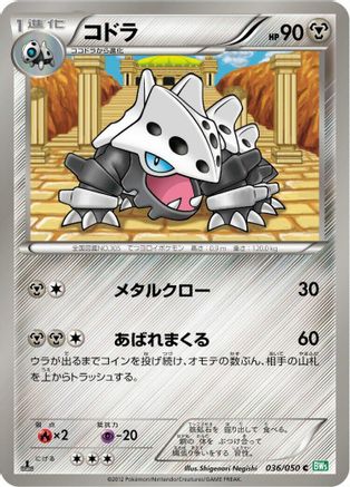 Lairon (036/050) - BW5 Dragon Blast Unlimited