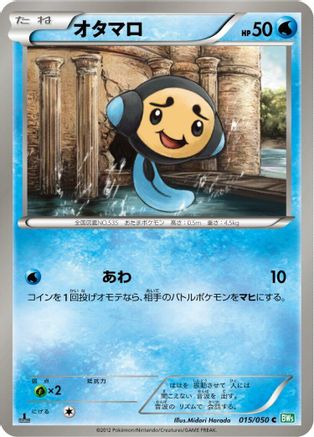 Tympole (015/050) - BW5 Dragon Blast 1st Edition