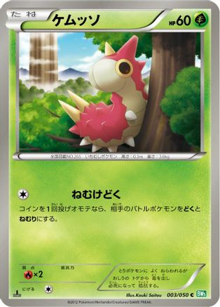 Wurmple (003/050) - BW5 Dragon Blast 1st Edition