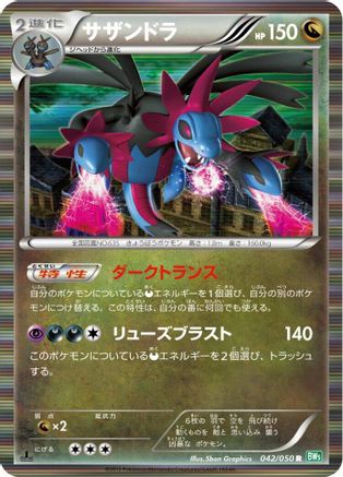 Hydreigon (042/050) - BW5 Dragon Blast 1st Edition Holofoil