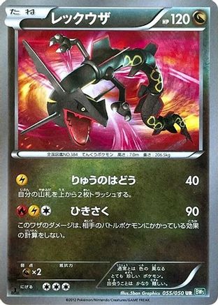 Rayquaza (055/050) - BW5 Dragon Blast Unlimited Holofoil