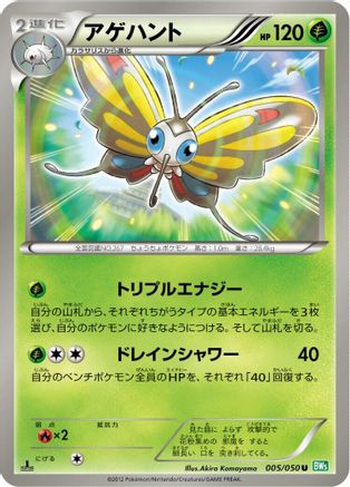 Beautifly (005/050) - BW5 Dragon Blast 1st Edition