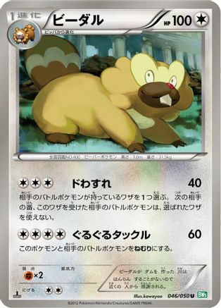 Bibarel (046/050) - BW5 Dragon Blast Unlimited