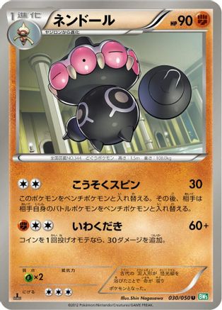 Claydol (030/050) - BW5 Dragon Blast 1st Edition