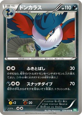 Honchkrow (034/050) - BW5 Dragon Blast 1st Edition