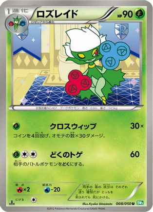 Roserade (008/050) - BW5 Dragon Blast Unlimited