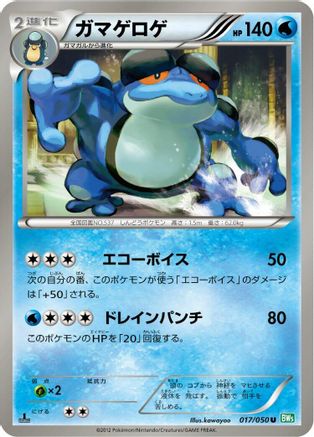 Seismitoad (017/050) - BW5 Dragon Blast Unlimited