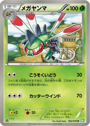 Yanmega (002/050) - BW5 Dragon Blast Unlimited