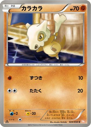 Cubone (024/050) - BW5 Dragon Blade Unlimited