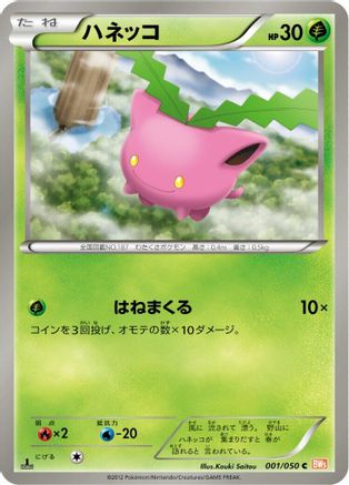 Hoppip (001/050) - BW5 Dragon Blade Unlimited