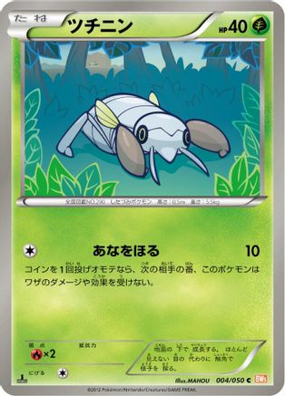 Nincada (004/050) - BW5 Dragon Blade 1st Edition