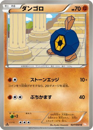 Roggenrola (027/050) - BW5 Dragon Blade 1st Edition