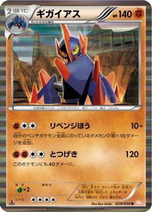 Gigalith (029/050) - BW5 Dragon Blade 1st Edition Holofoil