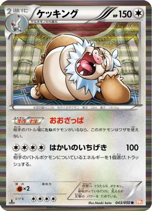 Slaking (043/050) - BW5 Dragon Blade 1st Edition Holofoil