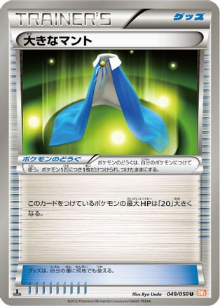 Giant Cape (049/050) - BW5 Dragon Blade 1st Edition