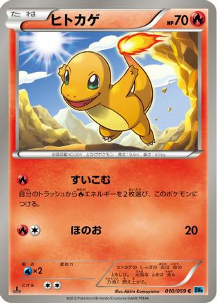 Charmander (010/059) - BW6 Freeze Bolt 1st Edition