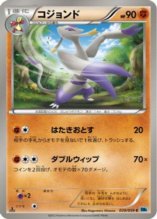 Mienshao (039/059) - BW6 Freeze Bolt Unlimited