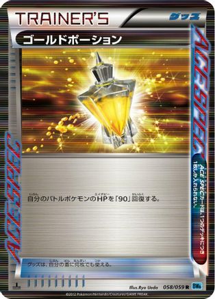 Gold Potion (058/059) - BW6 Freeze Bolt Unlimited Holofoil