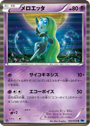 Meloetta (033/059) - BW6 Freeze Bolt 1st Edition Holofoil