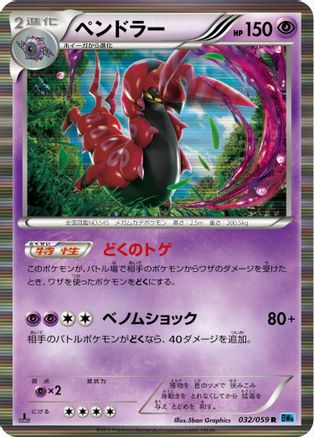 Scolipede (032/059) - BW6 Freeze Bolt Unlimited Holofoil