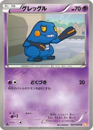 Croagunk (027/059) - BW6 Cold Flare 1st Edition