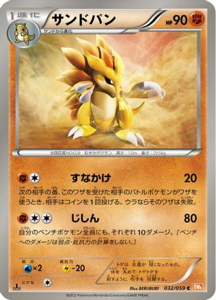 Sandslash (032/059) - BW6 Cold Flare 1st Edition