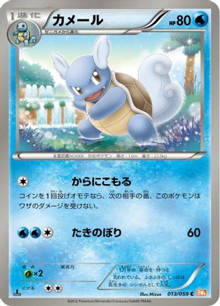Wartortle (013/059) - BW6 Cold Flare Unlimited