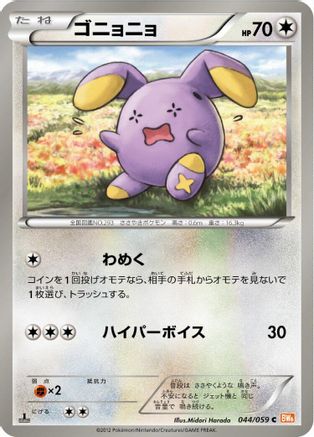 Whismur (044/059) - BW6 Cold Flare 1st Edition