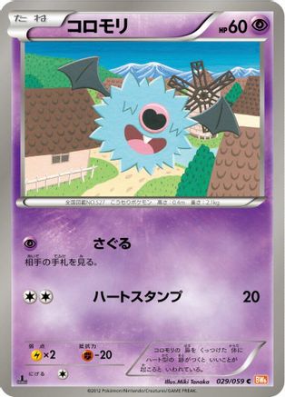 Woobat (029/059) - BW6 Cold Flare 1st Edition
