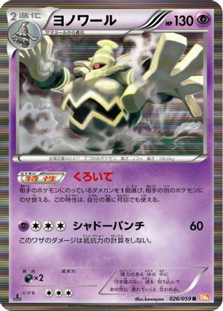 Dusknoir (026/059) - BW6 Cold Flare Unlimited Holofoil