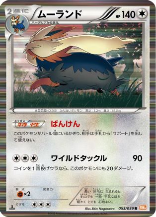 Stoutland (053/059) - BW6 Cold Flare Unlimited Holofoil