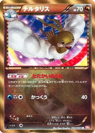 Altaria (065/059) - BW6 Cold Flare Unlimited Holofoil