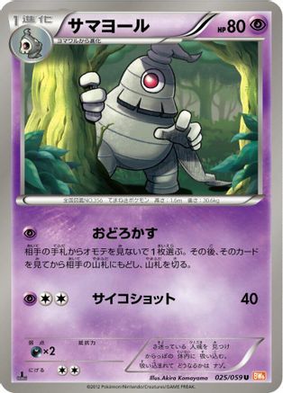 Dusclops (025/059) - BW6 Cold Flare 1st Edition
