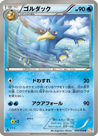 Golduck (016/059) - BW6 Cold Flare 1st Edition
