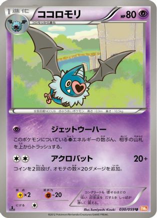 Swoobat (030/059) - BW6 Cold Flare Unlimited