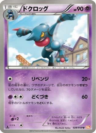 Toxicroak (028/059) - BW6 Cold Flare Unlimited