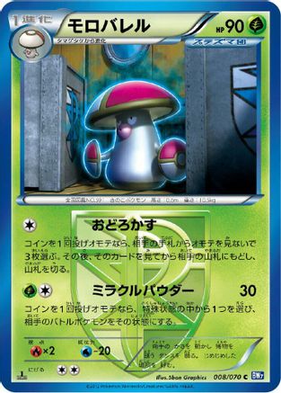 Amoonguss (Team Plasma) (008/070) - BW7 Plasma Gale Unlimited