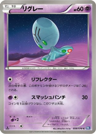 Elgyem (038/070) - BW7 Plasma Gale Unlimited